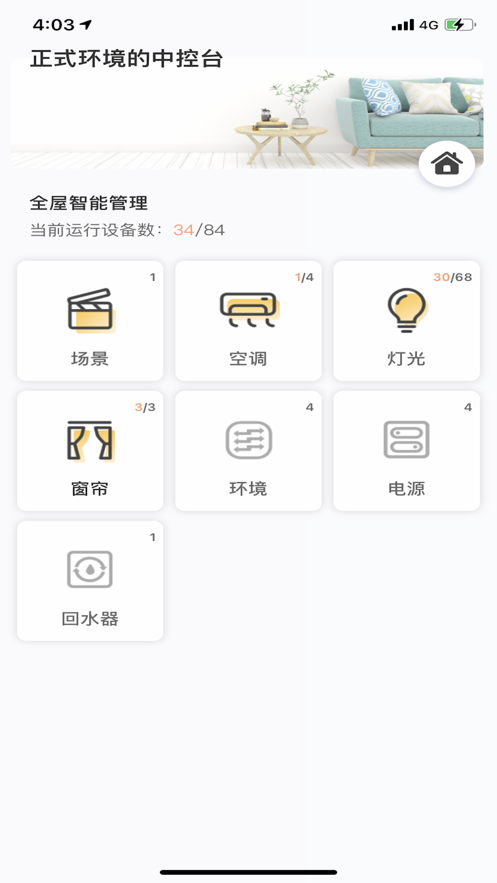 优特智能家居免费ios版