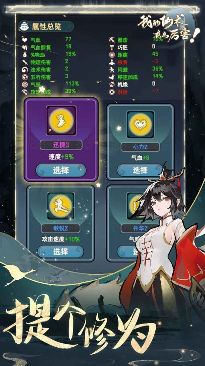 我的仙术有点厉害免广告下载