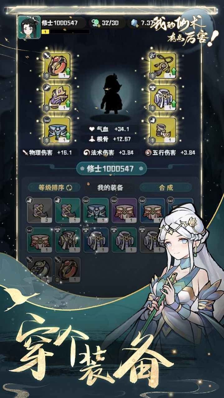 我的仙术有点厉害免广告下载