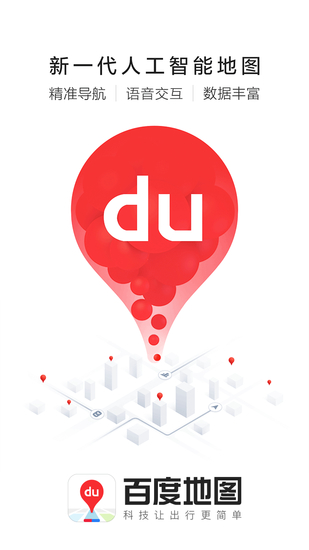 百度地图iPhone最新版安卓版app