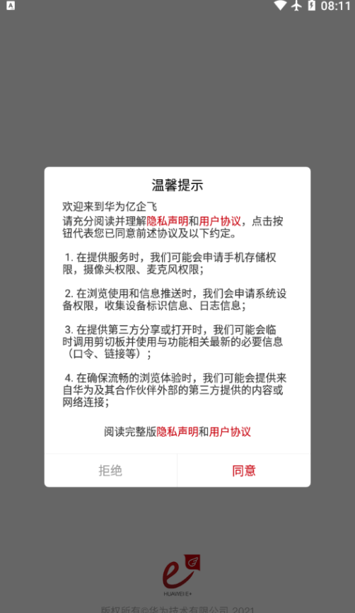华为亿企飞下载ios版