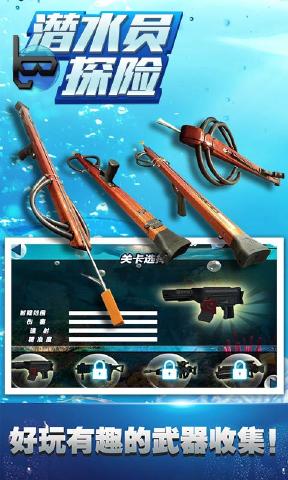 潜水员探险和谐版苹果下载手机版