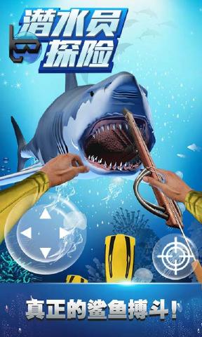 潜水员探险和谐版苹果下载手机版