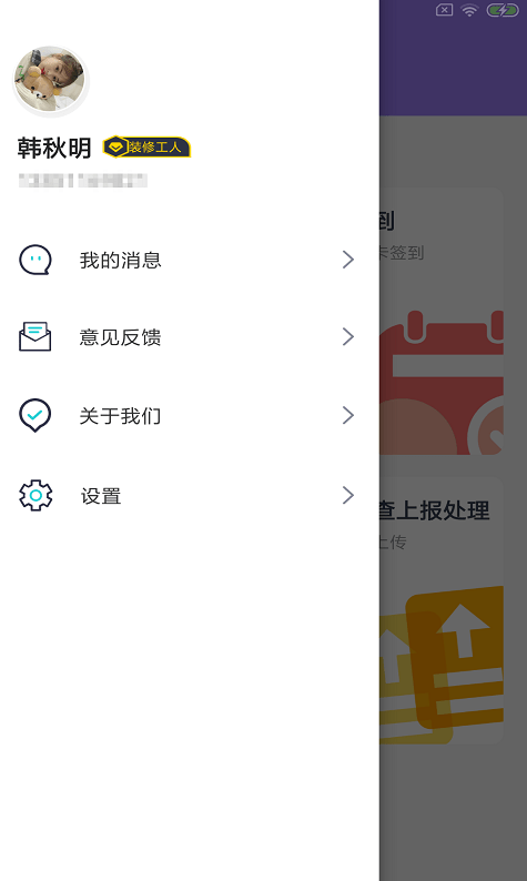 嘉蚁施工宝苹果下载