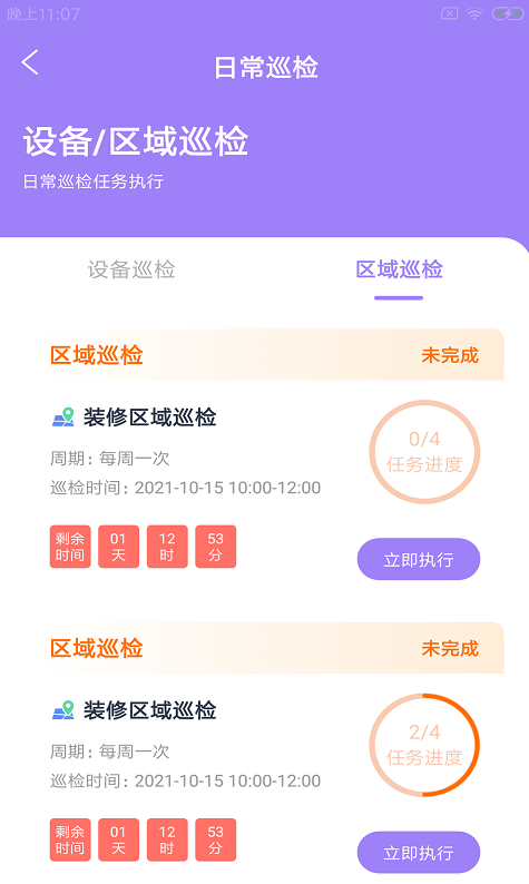 嘉蚁施工宝苹果下载