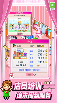 时尚洋品店物语破解版