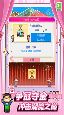 时尚洋品店物语破解版