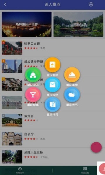 旅游攻略周期苹果版下载