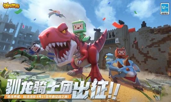 迷你世界驯龙冒险季正版下载