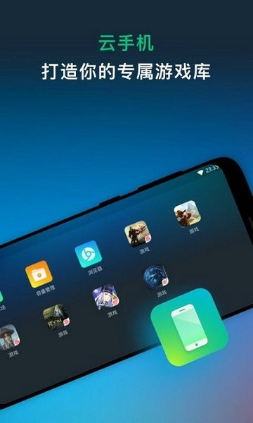 云游戏平台安卓app下载