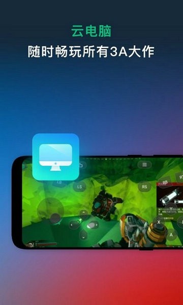 云游戏平台安卓app下载