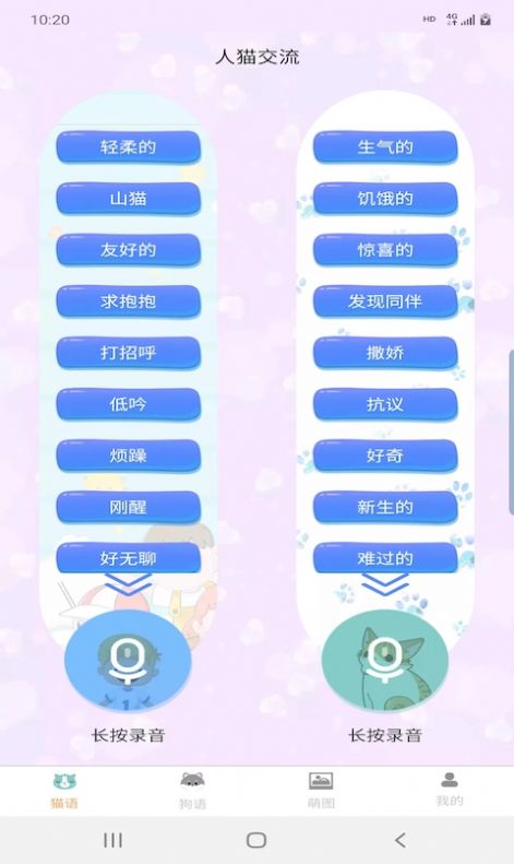昊捷猫狗翻译手机下载免费版