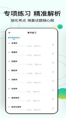 医学基础知识练题狗下载最新app