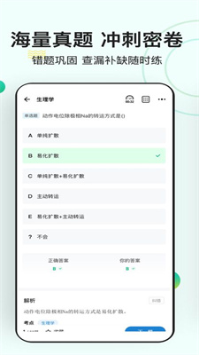 医学基础知识练题狗下载最新app
