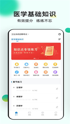 医学基础知识练题狗下载最新app