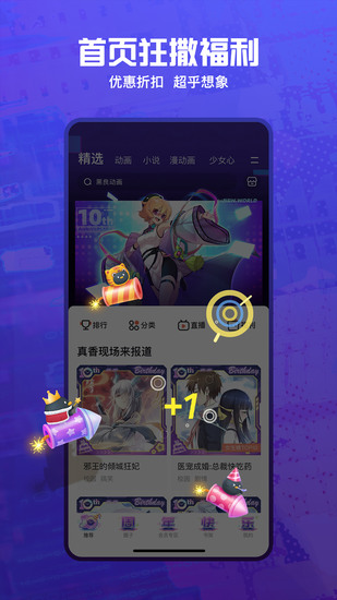 腾讯动漫app最新版最新下载2024版