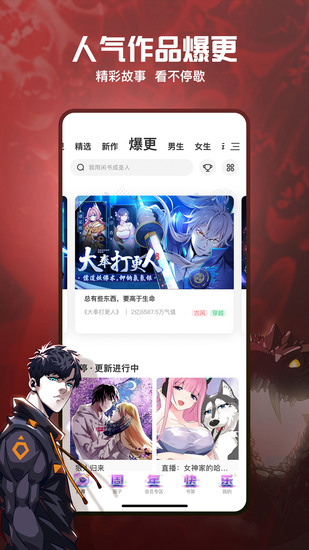 腾讯动漫app最新版最新下载2024版