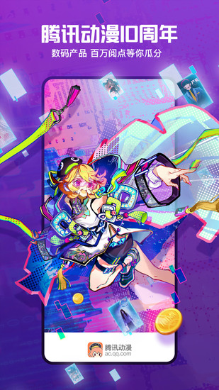 腾讯动漫app最新版最新下载2024版