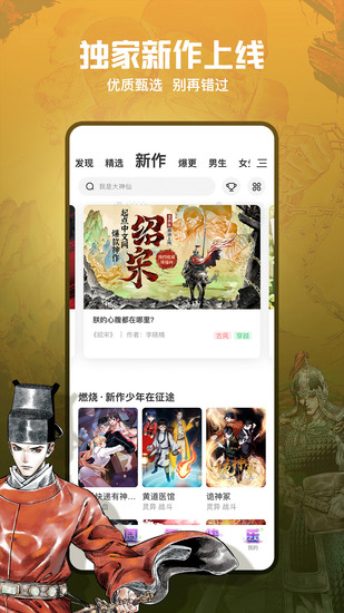 腾讯动漫app最新版最新下载2024版