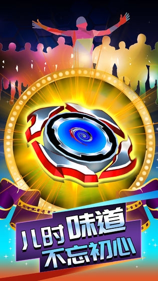 陀螺大乱斗免费ios下载