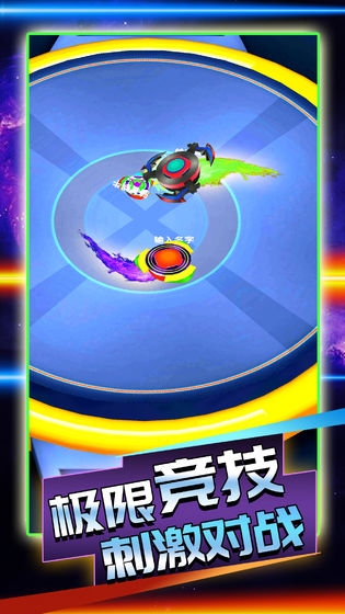 陀螺大乱斗免费ios下载