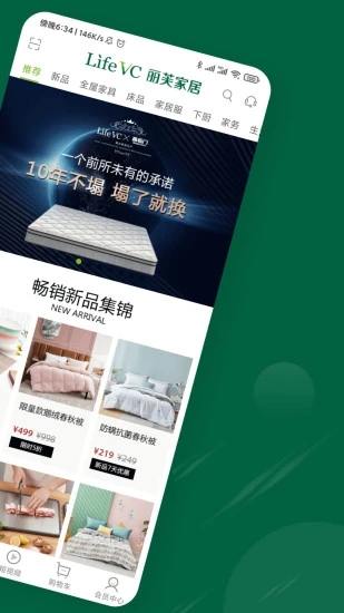 丽芙家居2024ios免费版