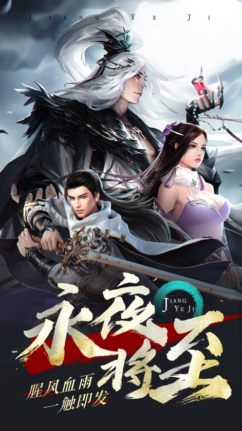 怒战皇城将夜记3d下载