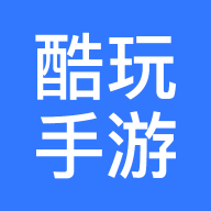 酷玩手游下载免费版