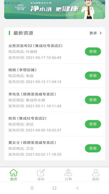 家居零售通免费下载ios版