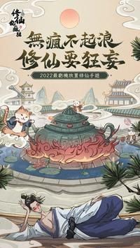 修仙也疯狂最新版