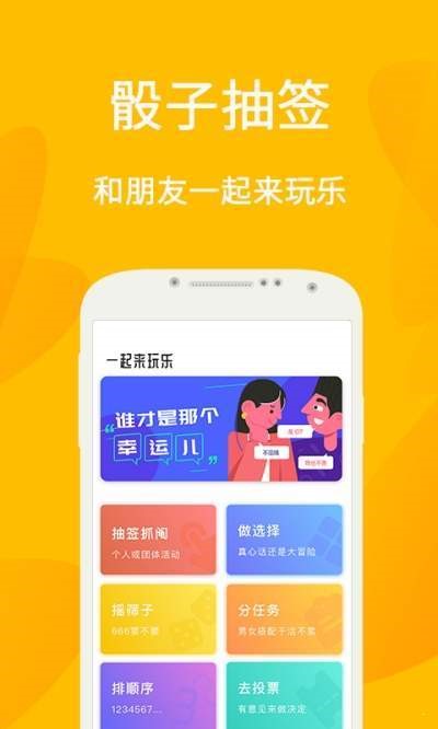 骰子抽签手机免费下载
