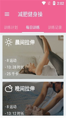 减肥健身操下载2024版本