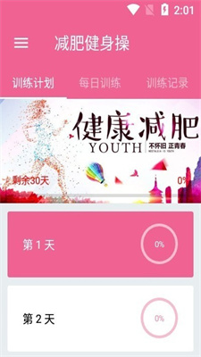 减肥健身操下载2024版本