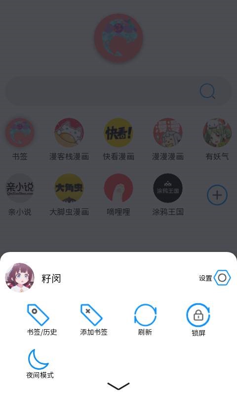 萌豚浏览器下载免费版