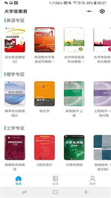 大学答案君安卓版app