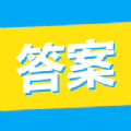 大学答案君安卓版app