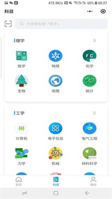 大学答案君安卓版app