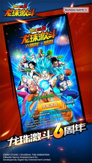 龙珠激斗破解版(内购免费)下载