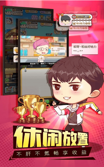 大咖要出道免费版下载安装