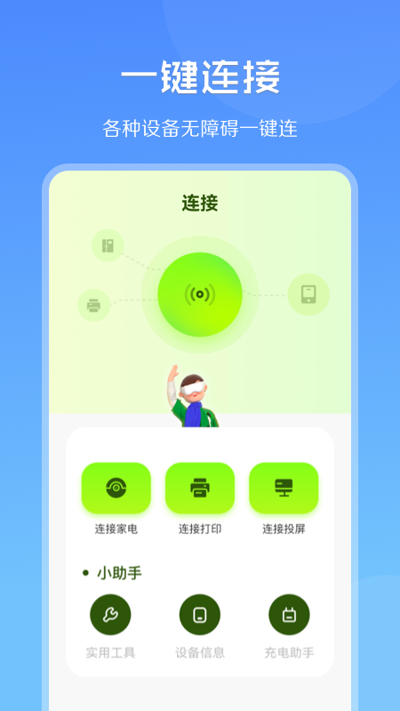 手机助手管家ios版免费版