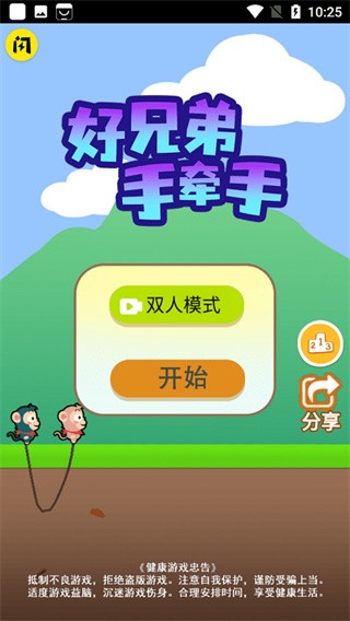 好兄弟手牵手ios免费下载