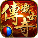 传奇盛世2安卓版下载