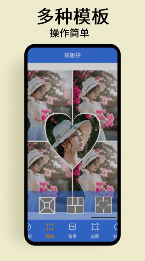 修图拼图免费下载手机版