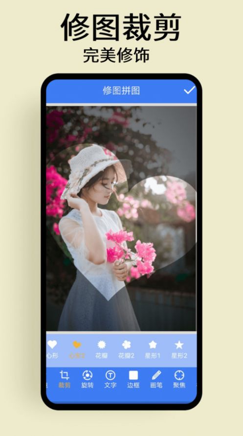 修图拼图免费下载手机版