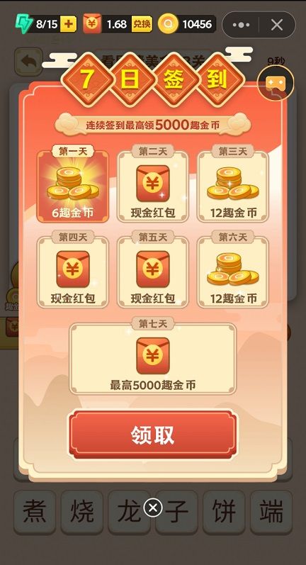 疯狂猜菜名红包版免费下载ios版