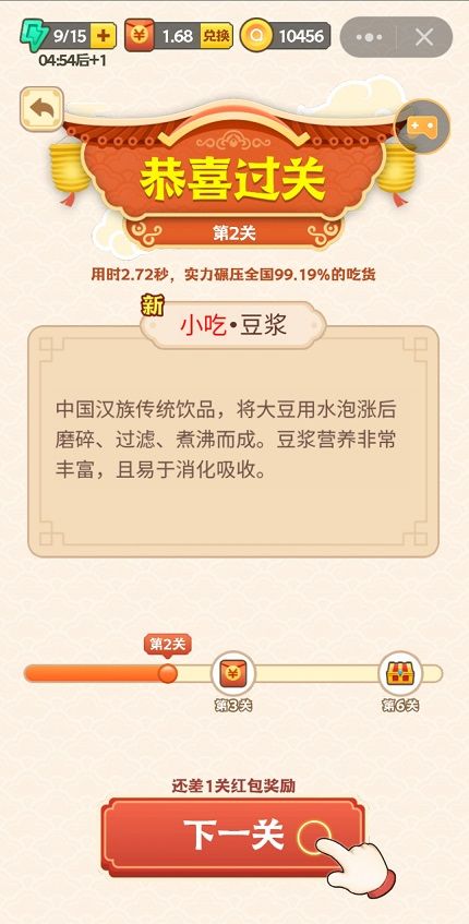 疯狂猜菜名红包版免费下载ios版