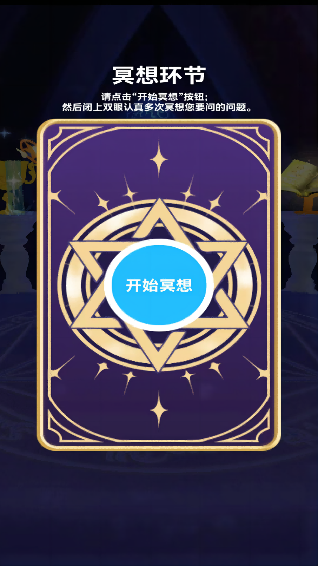 塔罗精灵手机下载免费版