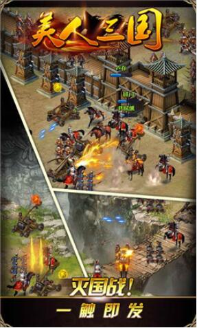 美人三国ios下载安装