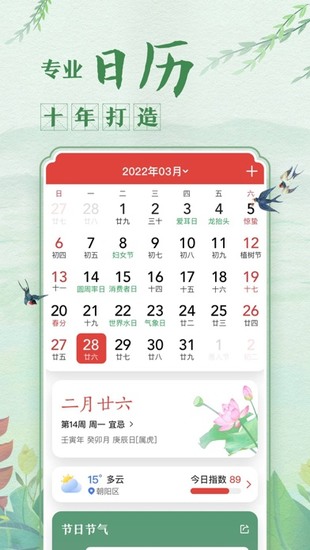 中华万年历安卓最新版20222024安卓版下载