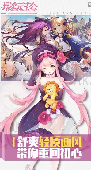 异次元主公正版免费下载